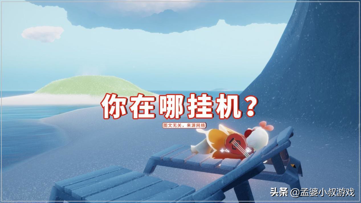 光遇在哪挂机能获得最多的烛火,光遇什么时候挂机收烛火最合适