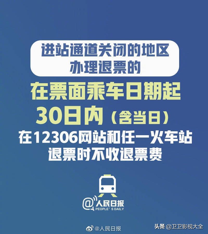 火车车票改签退票小技巧,火车票退票改签省钱小窍门