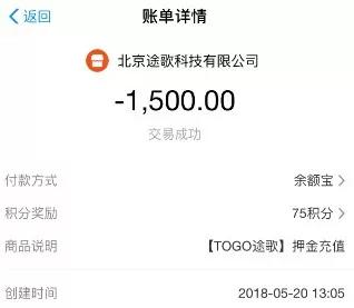 途歌共享汽车现状,途歌押金退不出来怎么办