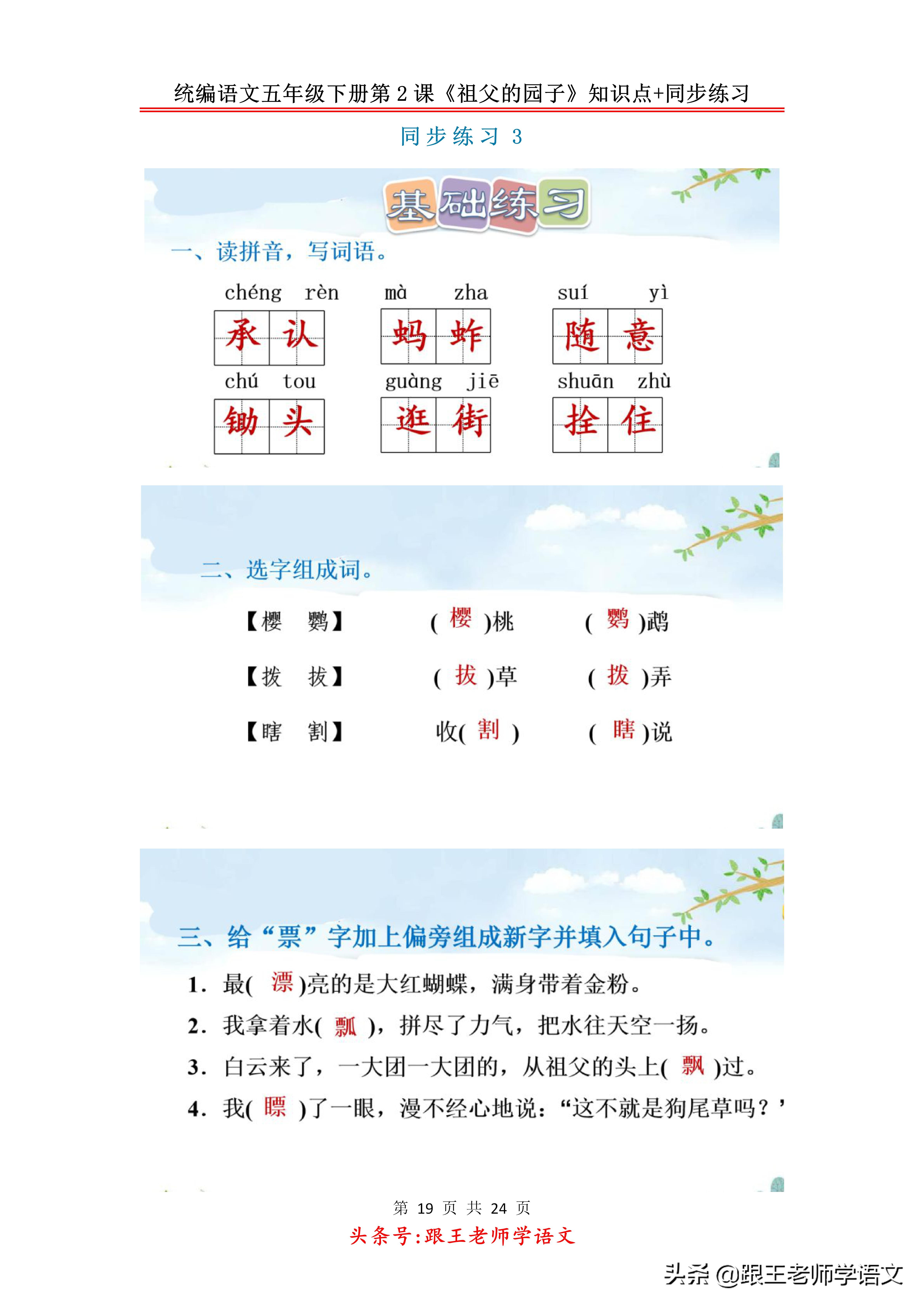 五下语文书祖父的园子预习笔记,五年级下册祖父的园子的好词好句