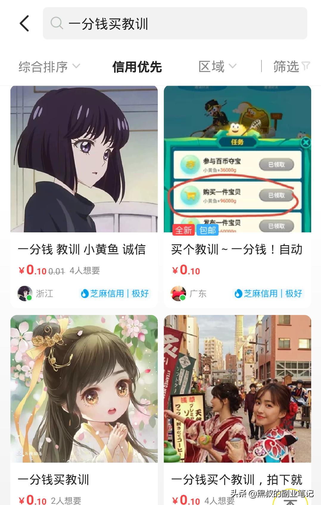 闲鱼二手货交易攻略,闲鱼二手线下交易注意事项