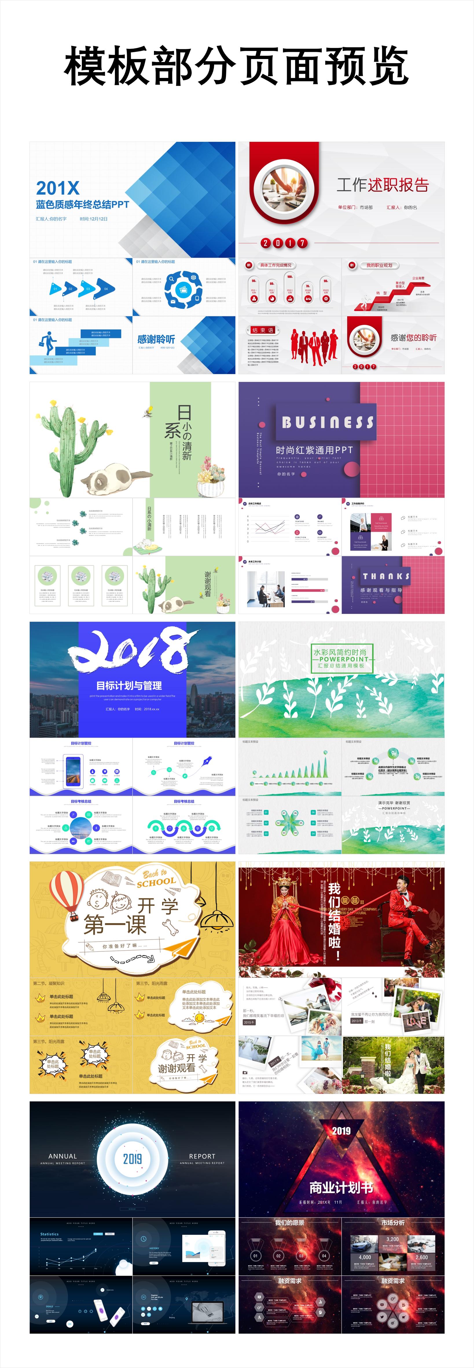 免费分享10款商业计划书ppt模板,最精美的商业计划书ppt模板下载