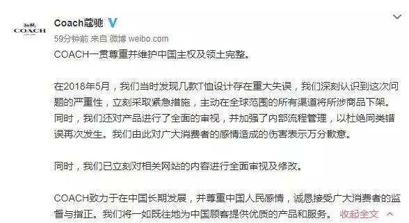 coach道歉,coach声明道歉
