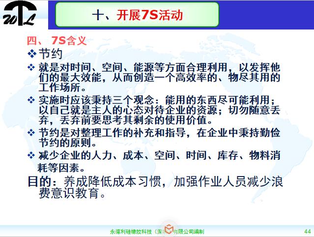 7s现场管理ppt,车间现场7s管理标准
