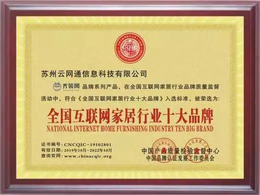 齐装网值得信赖吗,齐装网口碑怎么样