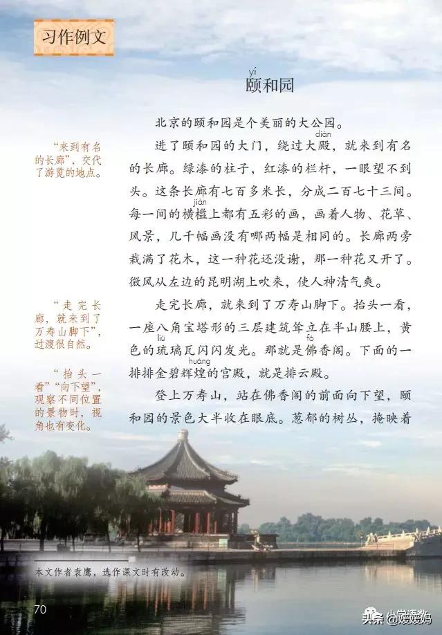 四年级下册语文我的奇思妙想例文,四年级下册语文第一单元作文例文