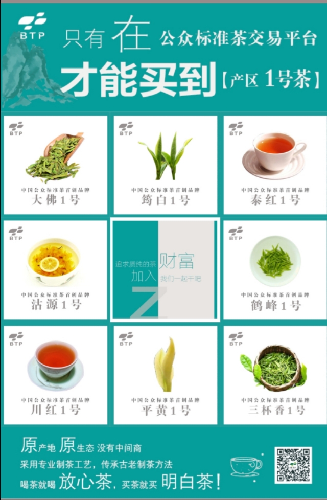【产区1号茶】只有在公众标准茶交易平台才能买到｜严格标准监管