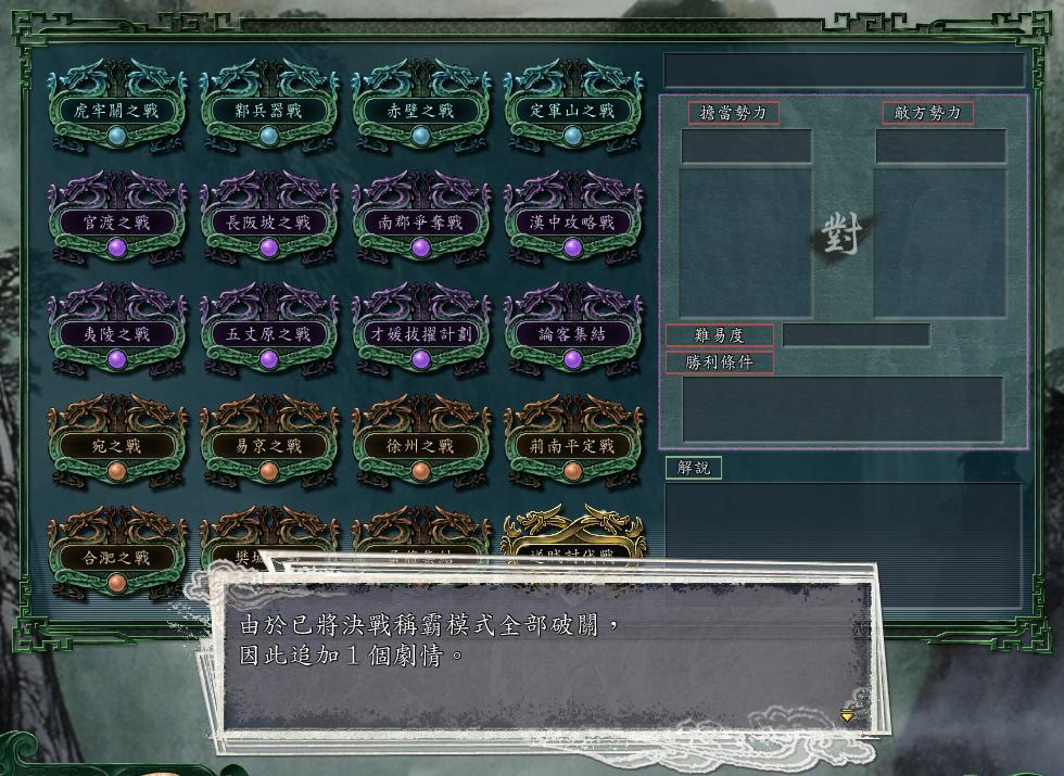 三国志11决战称霸模式勇将攻略,三国志11决战称霸模式攻略