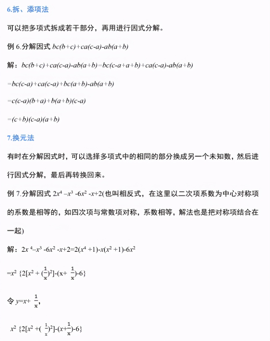 初中数学因式分解的12种方法精讲,初中数学因式分解解题技巧第1讲