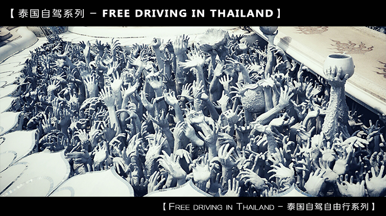 自驾到泰国清迈,到泰国清迈旅行