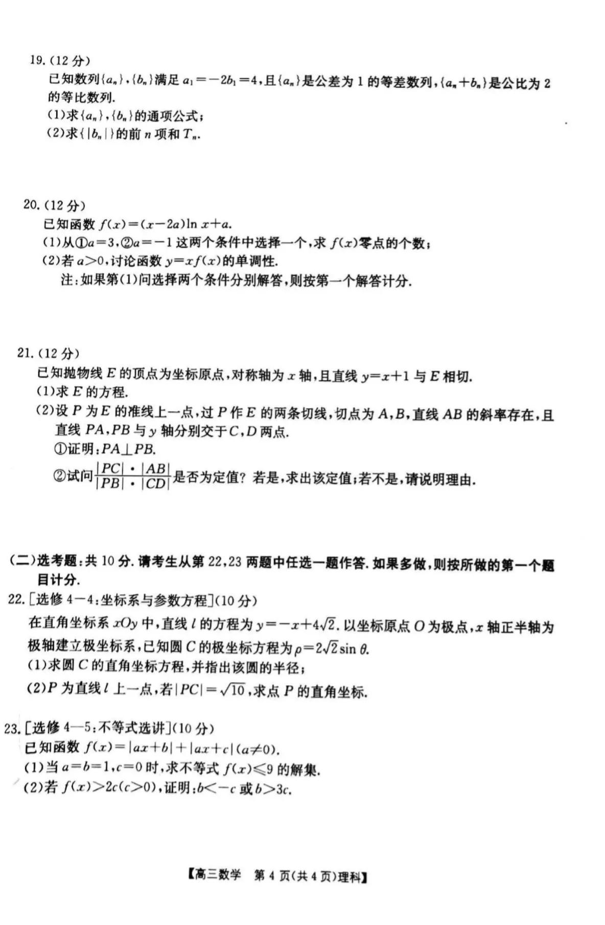 金太阳2024届高三数学试卷及答案,2022届金太阳高三联考数学试题