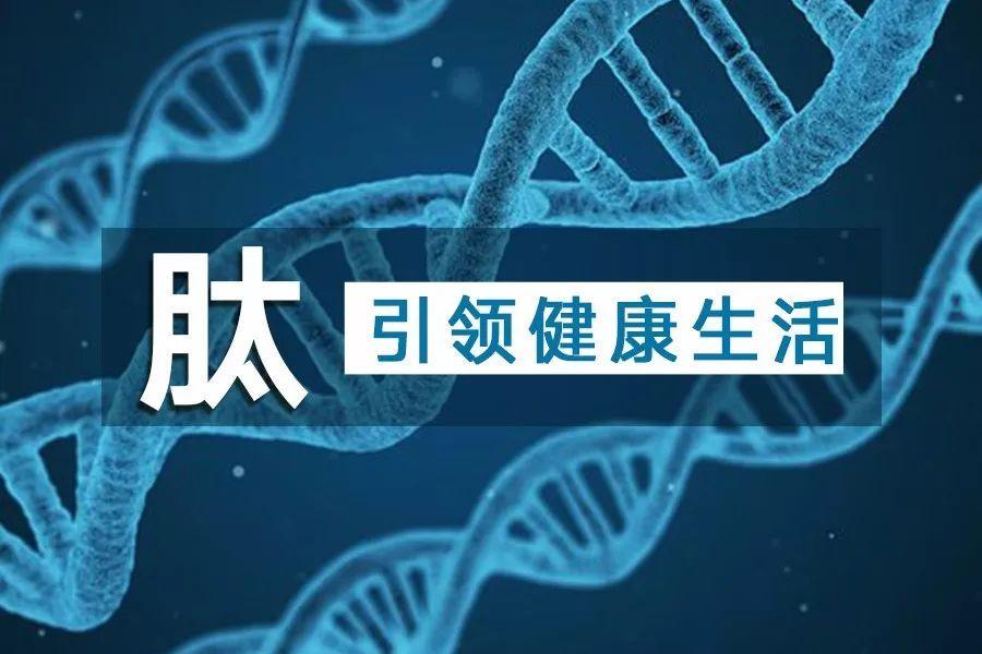 中国生物活性肽研究院,生物活性肽前沿技术