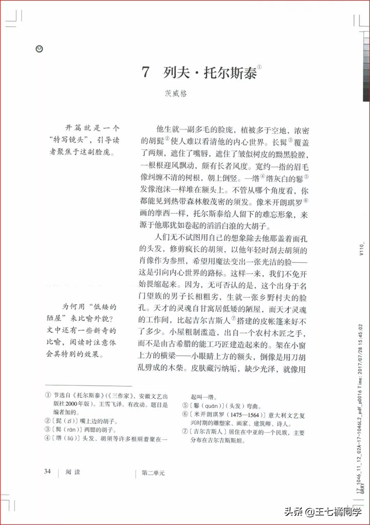 部编人教版八年级语文上册电子课本（家教必备电子教材）