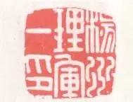 姹夊嵃鐨勭瑪鐢绘槸鏂硅繕鏄渾,姹夊嵃涓殑绗旂敾绮楃粏鍙樺寲