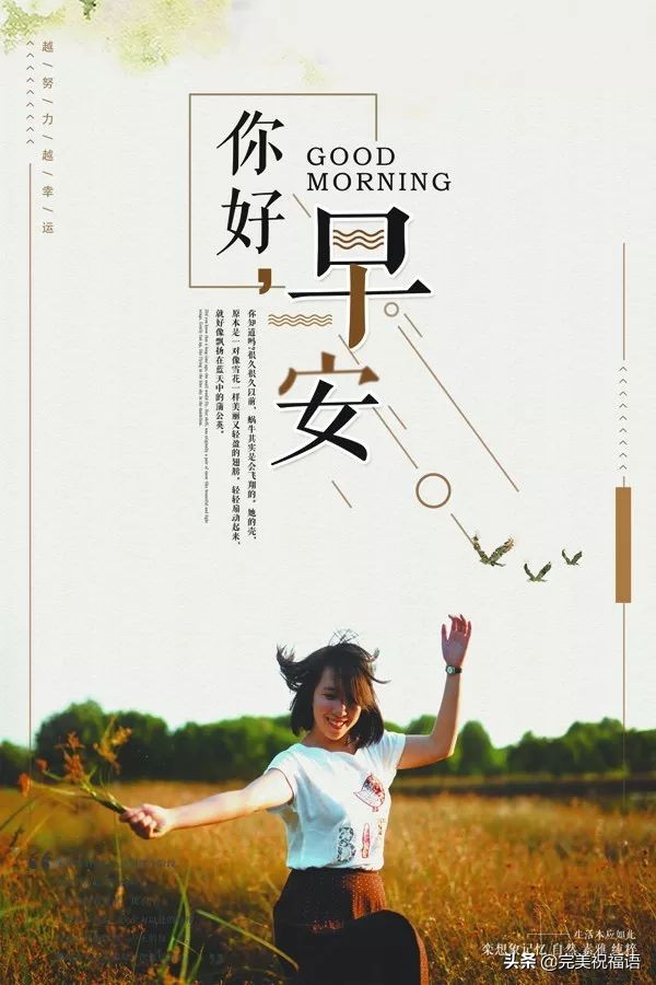 发朋友圈的早安短句子带图片,早安心语朋友圈励志早安图片