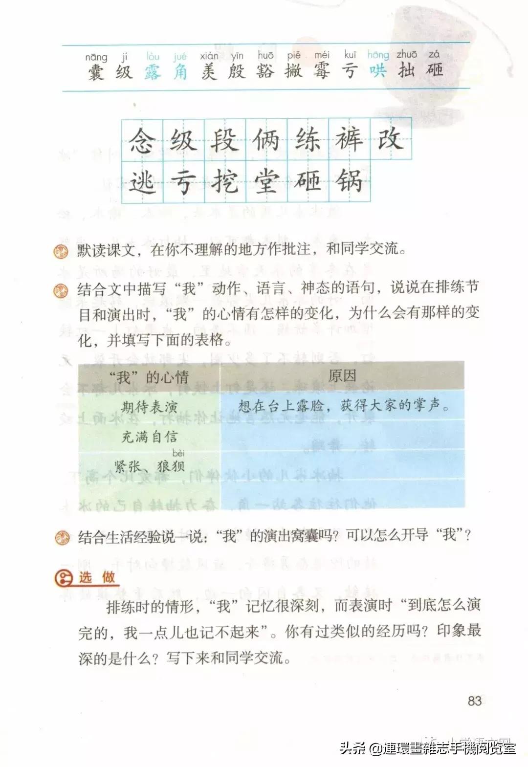 广西小学四年级上册语文课本,四年级的语文上册课本全部