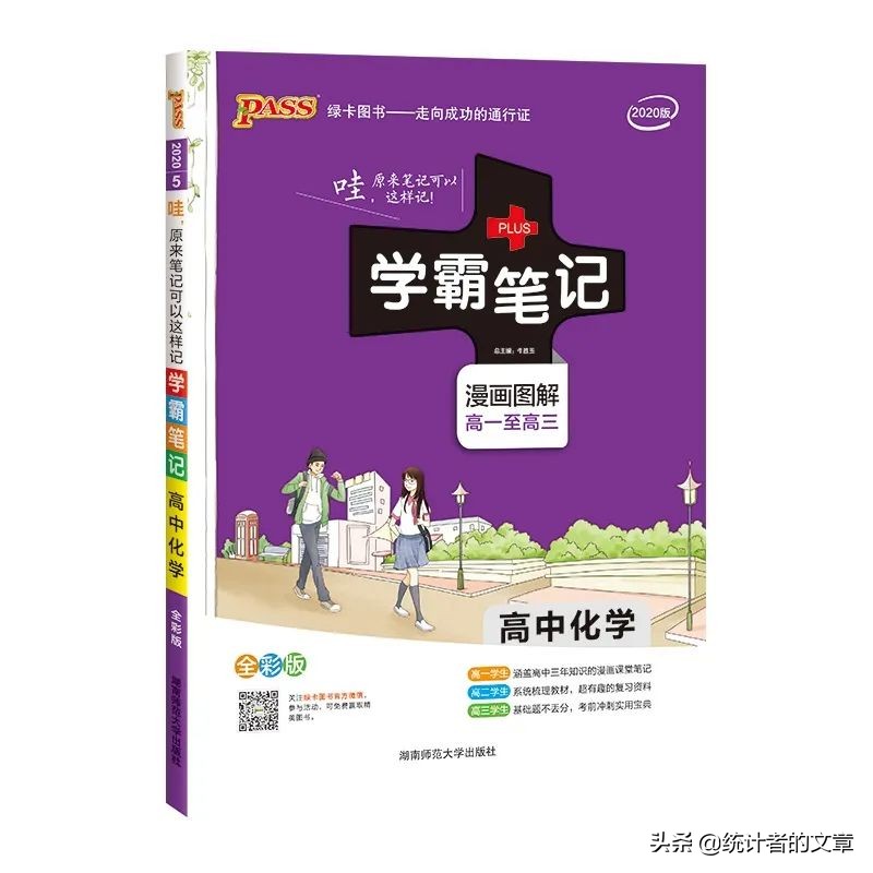 学霸笔记教辅书评测,教辅书大测评