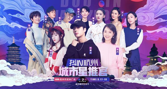抖incity美好生活节杭州,抖incity北京2020