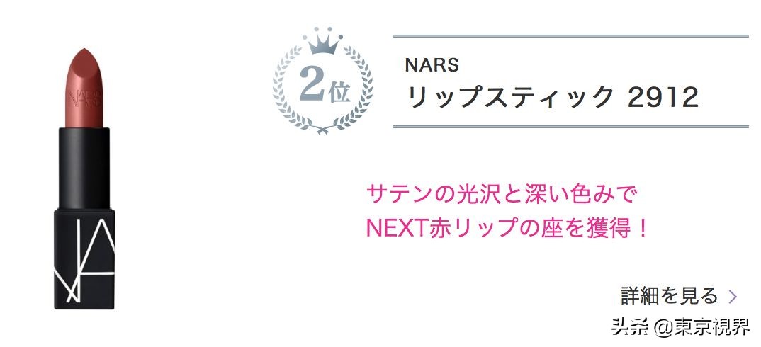 你们的魔鬼除了李佳琦，还有日本美妆排行榜