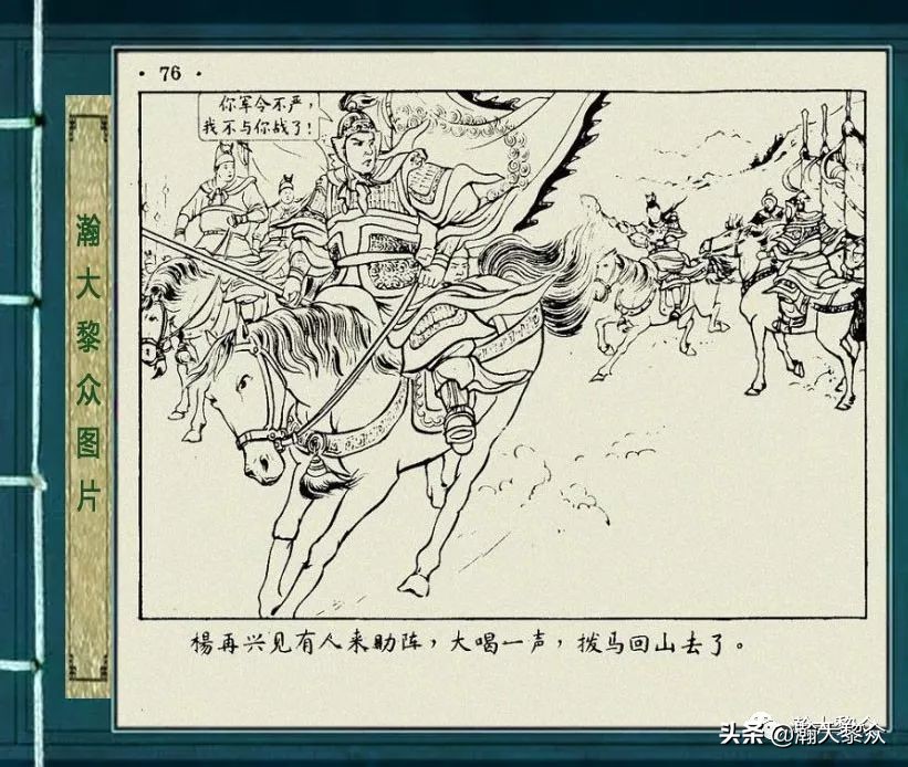 杨再兴徐一鸣连环画,彩色连环画岳飞传