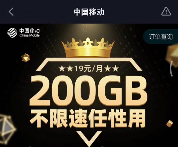 19元送200g流量活动,19元流量卡都有哪些免费app