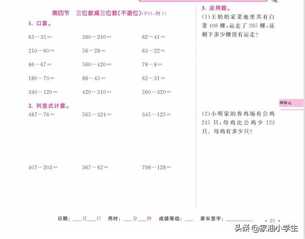 三年级数学上册口算题卡＋应用题第四弹