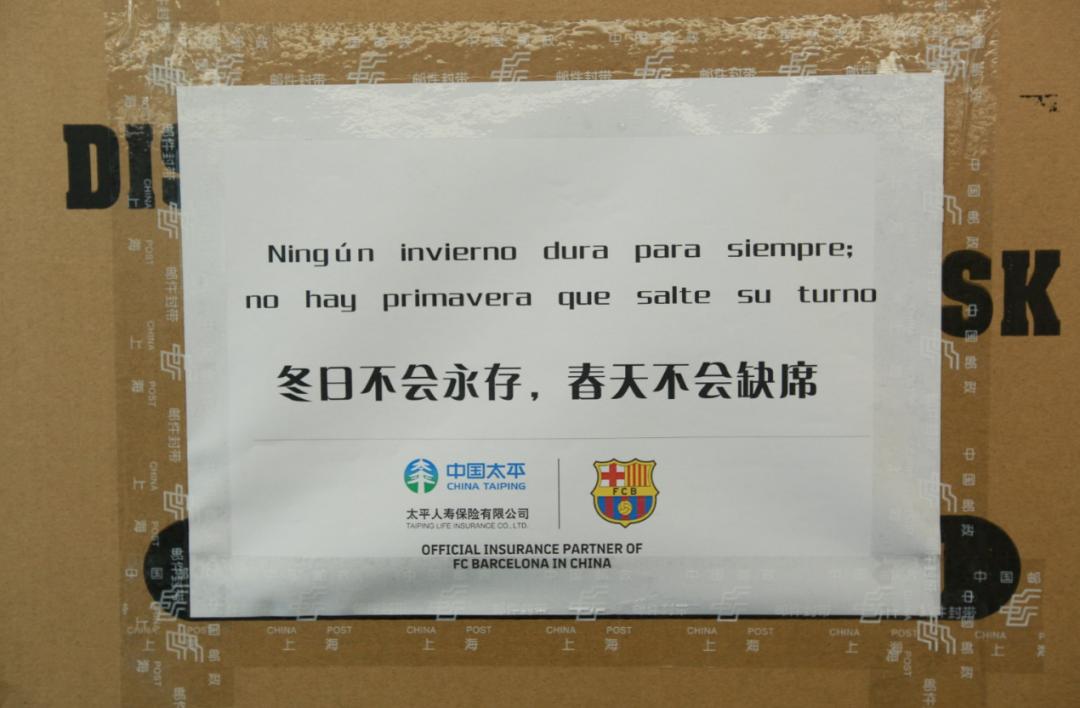 巴萨副主席:“中国的抗疫经验非常有用”