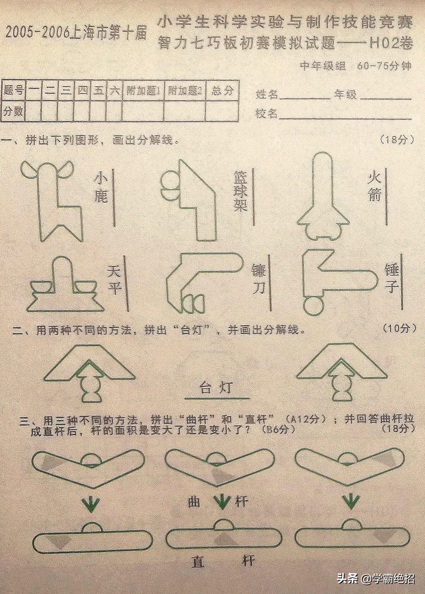 七巧板数学必考题,七巧板学霸题库