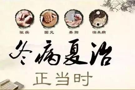 冬病夏治的穴位贴敷注意事项,冬病夏治贴敷方法视频