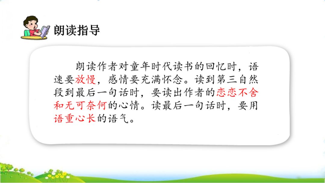 五年级上册语文26课忆读书动画版,五年级上册语文26课忆读书全解