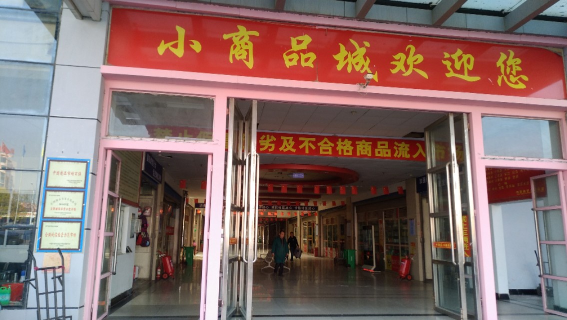 临沂市挣钱项目,临沂小商品城玩具批发市场