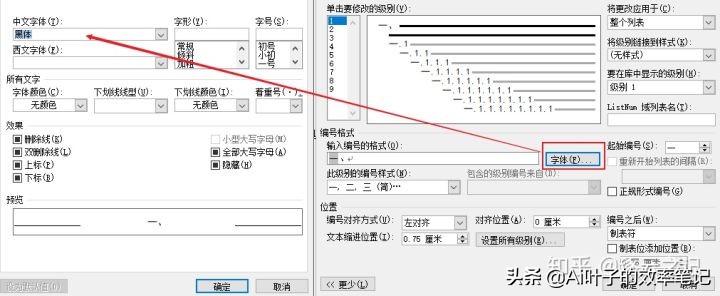 Word论文及长文章排版攻略|快来一起学习如何自定义多级列表吧