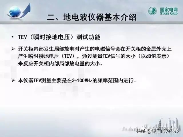 PPT丨开关柜超声及暂态地电压检测