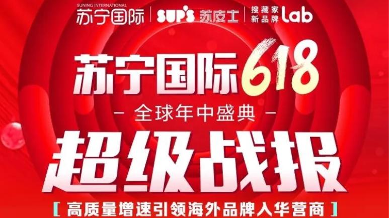 跨境电商亚马逊618,天猫国际跨境电商新政策