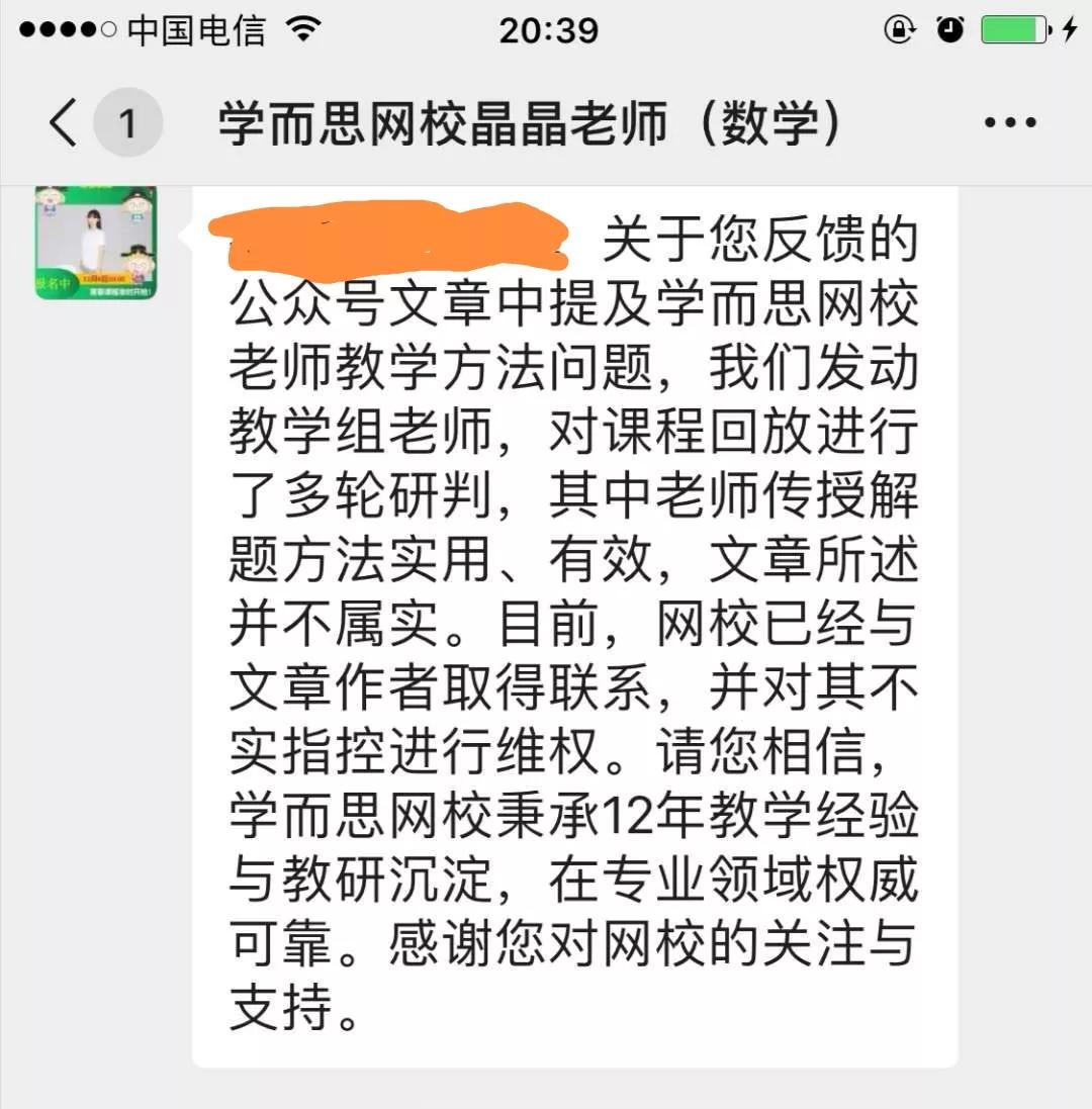 学而思网校学习计算机吗,学而思网校你还敢上么