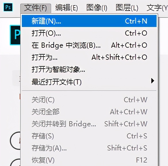 Photoshop的基本操作之文件操作