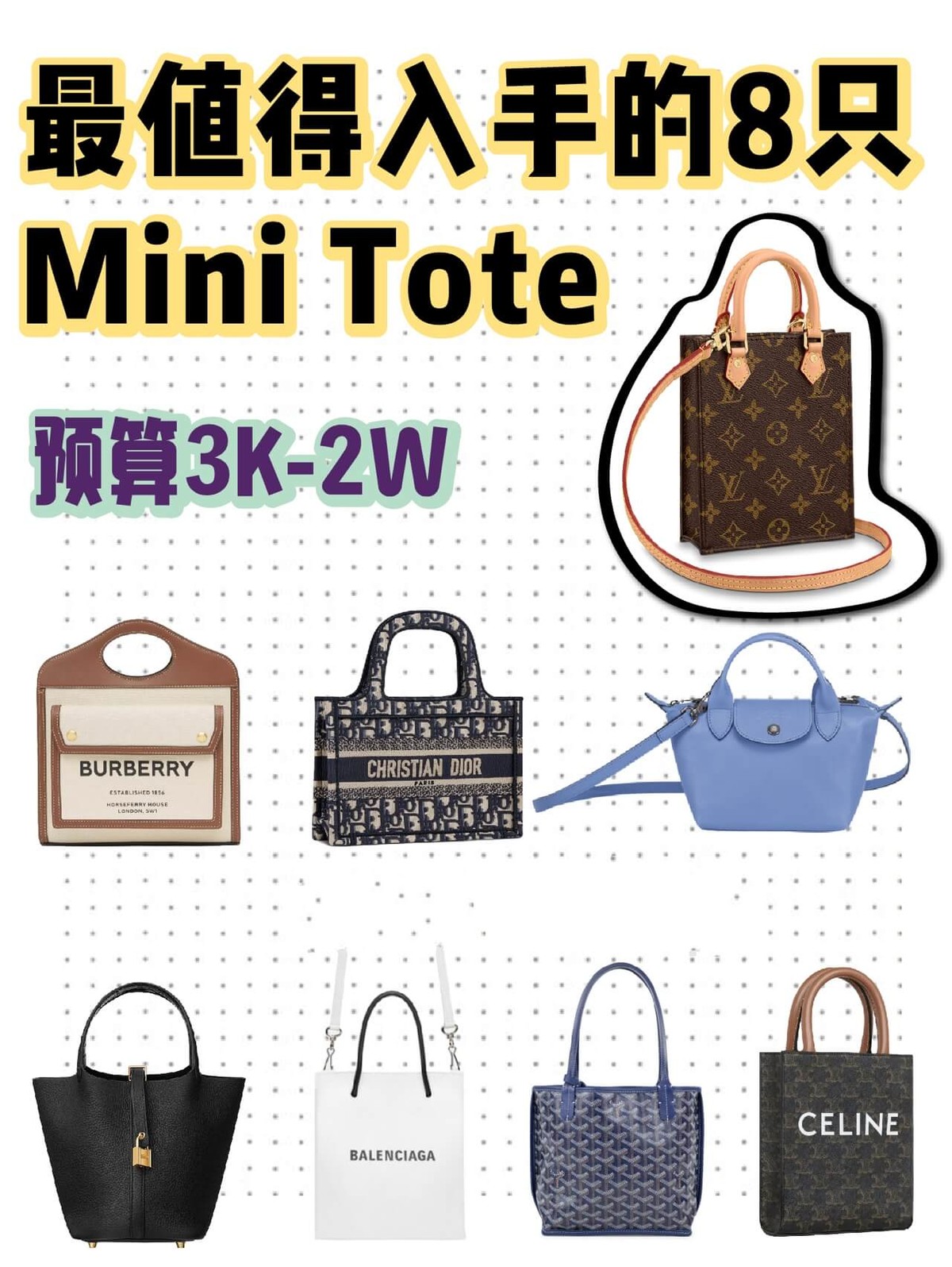 3千预算最值得入手的包,3万元以内最好的mini