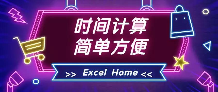 时间计算小时,时间计算的正确方法