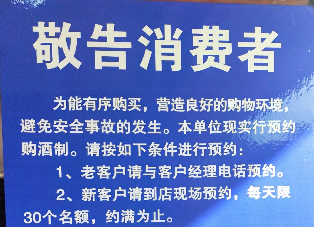直击北京茅台抢购现场：难度大过医院挂号，鉴定中心也火爆