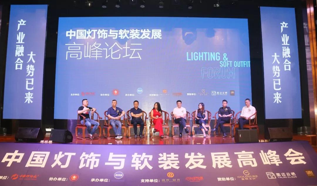 2019年中国灯饰照明大会,2023中国灯饰照明行业品牌论坛