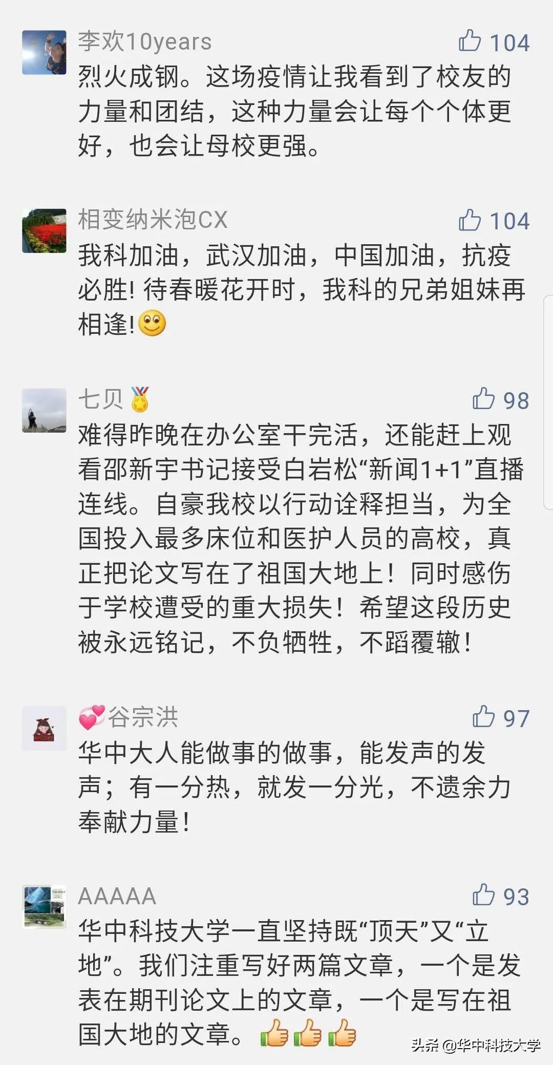 这样“顶天立地”的华中大，叫人如何不爱她