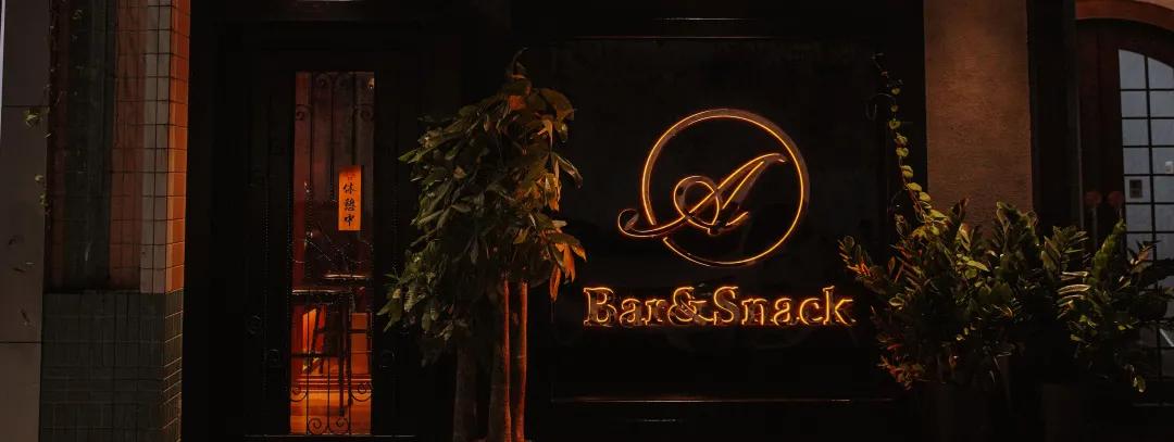 低调奢华的酒吧,小酒馆日式风格酒吧