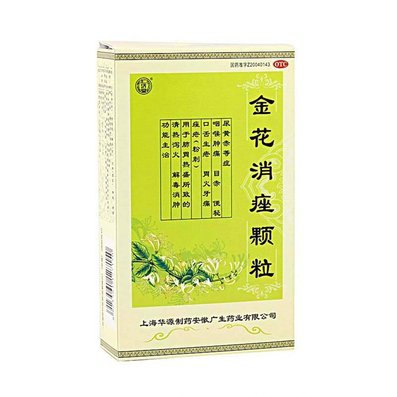 消痤丸和金花消痤丸哪个好用,金花消痤颗粒和清热胶囊