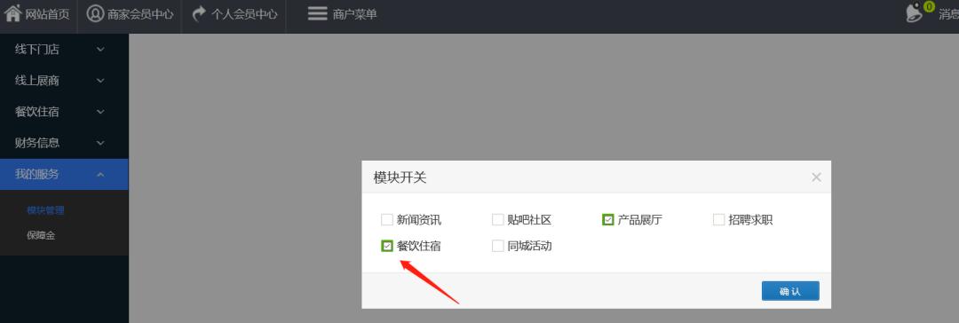 如何入驻大素门？（PC端操作指南）