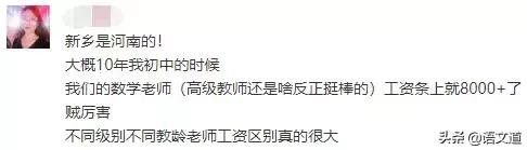 教师工资高还是低？27省教师工资实况！看看你所在的省工资多高