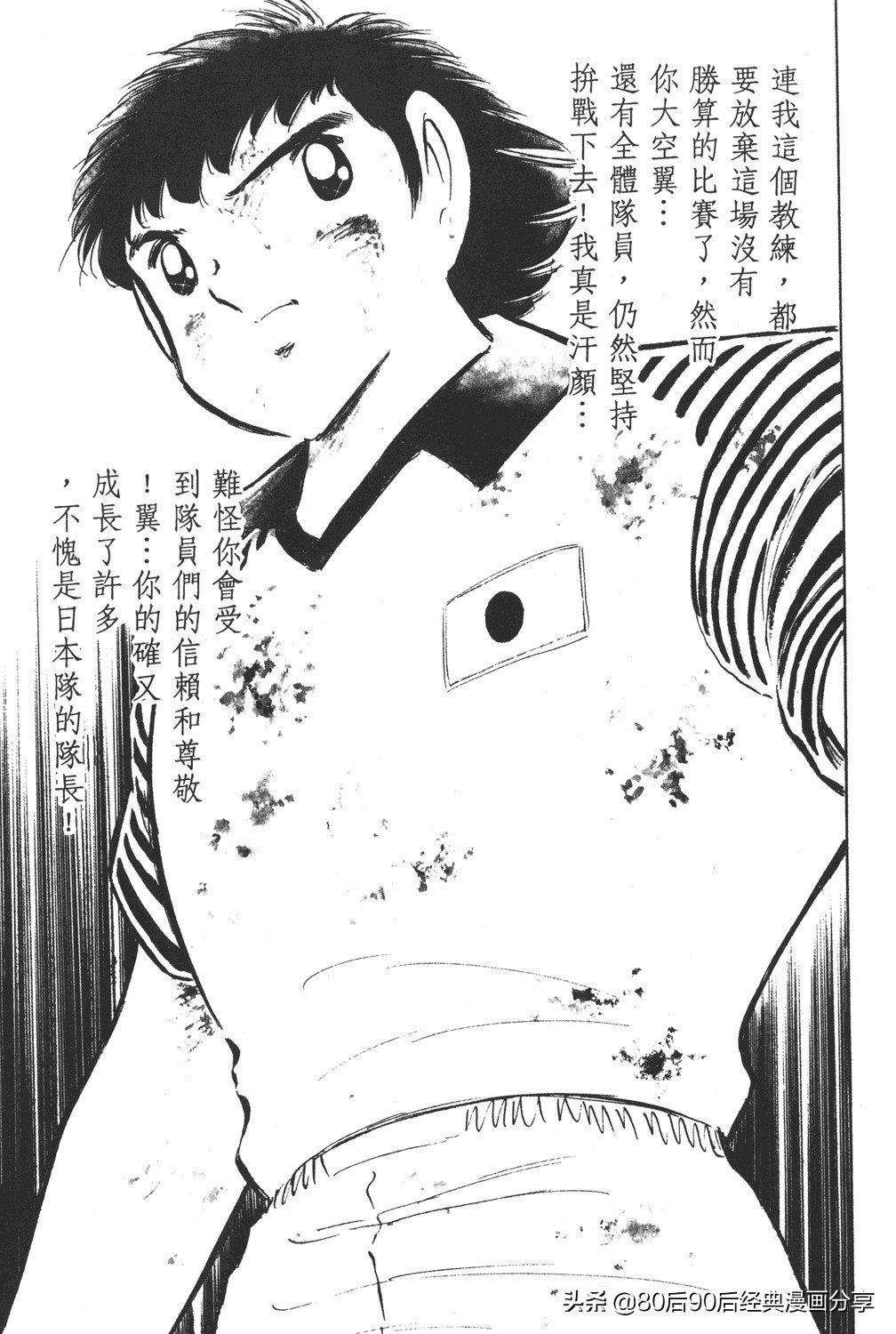 足球小将大空翼185,足球小将翼原创赛程