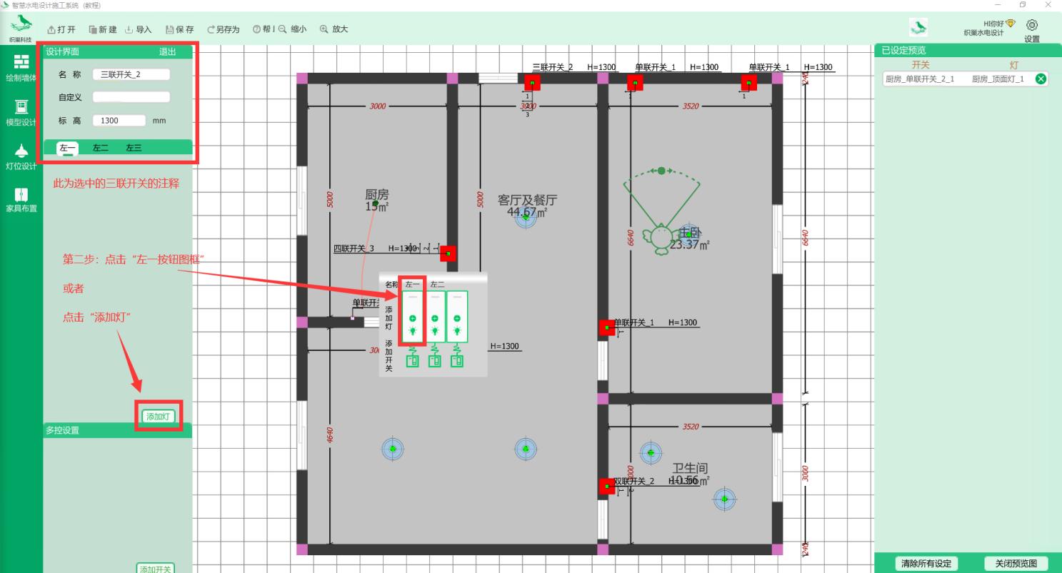 织巢鸟施工图智慧设计系统（开关设计教程）