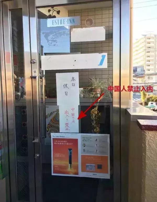 中国人禁止入内！这个日本品牌曾公然辱华