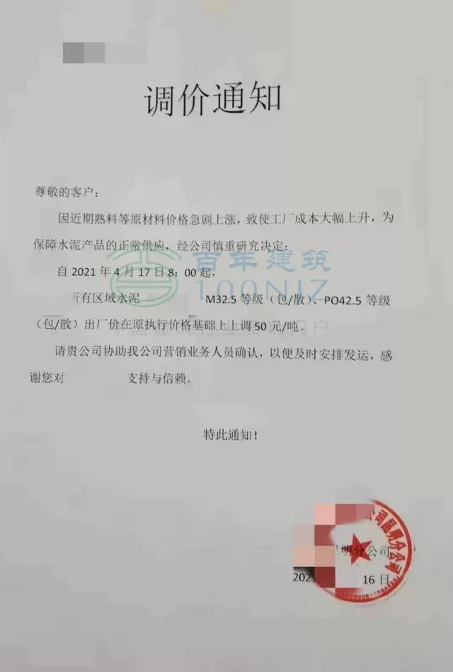 水泥现在是涨啦还是降啦,水泥调价最新消息