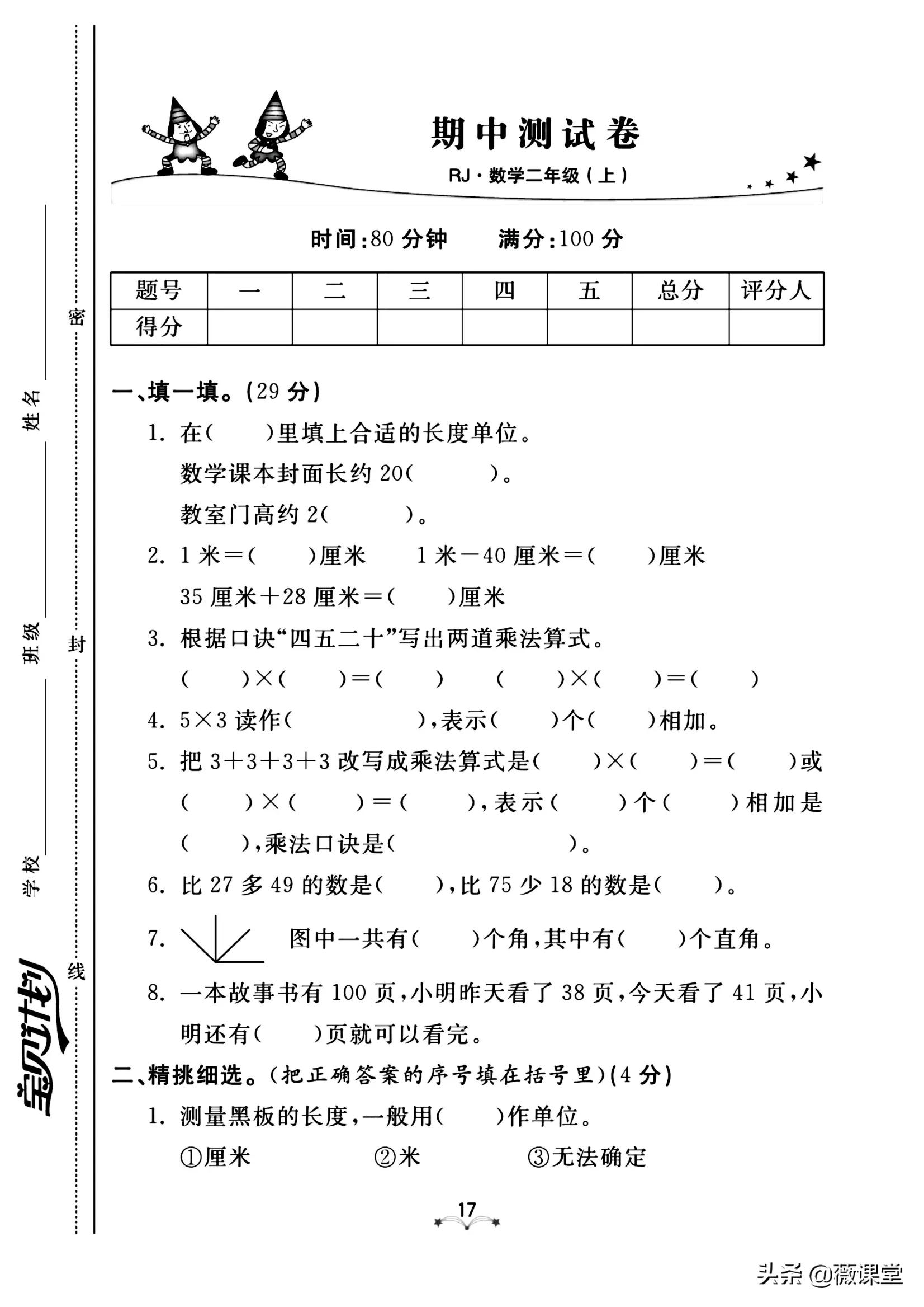 二年级上册数学三单元四单元,二年级第一单元和第二单元测试卷